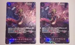 ワンピースカード　ドンキホーテ・ドフラミンゴ SR パラレル 2枚セットのサムネイル