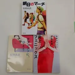 炎上フェニックス 池袋ウエストゲートパークⅩⅦ　明日のマーチ　ラブソファにひとり