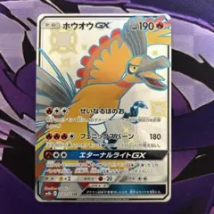 ホウオウGX SR SM3H 闘う虹を見たか 053/051 - メルカリ