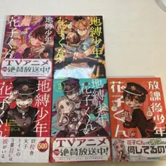 2025年最新】地縛少年花子くん 漫画 5巻の人気アイテム - メルカリ