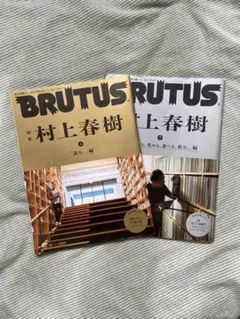 2025年最新】brutus 村上春樹の人気アイテム - メルカリ