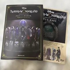 新品・未開封　ツイステッドワンダーランド　公式FAN/設定資料集 セット 新品・未開封 ツイステッドワンダーランド 公式FAN/設定資料集