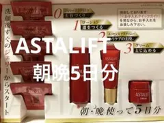 アスタリフト スキンケア 5日分 トライアル 旅行 ハリ うるおい 富士フィルム