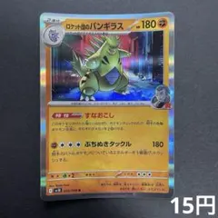 2025年最新】r団のバンギラスの人気アイテム - メルカリ