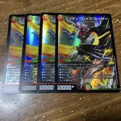 ミリオンブレイブカイザー　4枚