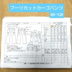 K's Ban Boo ブーツカットカーゴパンツ　80~120サイズ