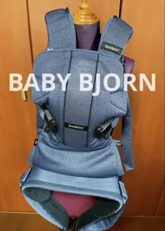 【美品】BABYBJÖRN ベビービョルン ワンカイエアー ネイビーメッシュ