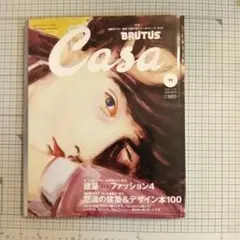 Casa BRUTUS 2002年11月号　建築✕ファッション　特別オマケ未開封