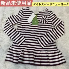 新品　ケイトスペードニューヨーク　130 ボーダー　フリル　花　長袖Tシャツ