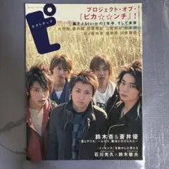 ピクトアップ No.27 嵐特集　2004年　４,５月号