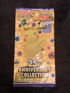 ポケモンカード 25th ANNIVERSARY COLLECTION 1パック