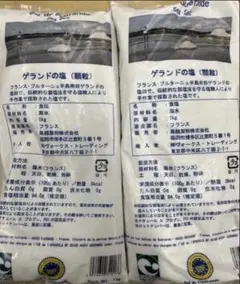 ゲランドの塩 顆粒 1kg×2袋セットのサムネイル