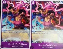 即発送　プロモ　ゴール・D・ロジャー　２枚　ワンピースカードゲーム　交流会