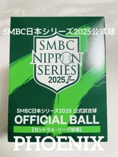 2025年最新】日本シリーズ試合球の人気アイテム - メルカリ