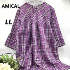 AMICAL 【アミカ】パープルチェック チュニック　ロールUP 美品　LL