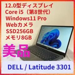 美品 DELL ノートPC SSD256 Win11 Corei5 A33
