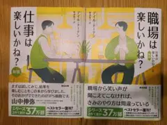 仕事は楽しいかね？ 職場は楽しいかね？のセット