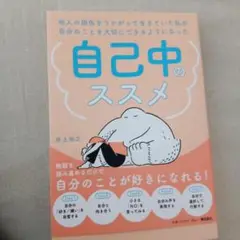 人の顔色をうかがって生きていた私が自分のことを大切にできるようになった 自己中…