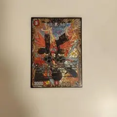 デュエルマスターズ コッコ武ルピア a コッコアームルピアのサムネイル