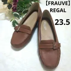 【FRAUVE】REGAL　バックル付き　ブラウン　ローファー　23.5