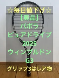 ピュアドライブ2025