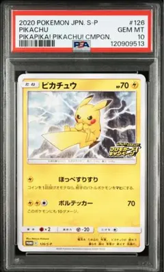 【極美品】 ポケモンカードイラストレーション ピカチュウ プロモ10枚セット① PSA10】 ピカチュウ (プロモ) {001/S-P} [-] - magi通販