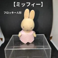 ミッフィーフィギュア
