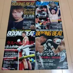 ボクシングビート 2025年6月-9月　4冊セット