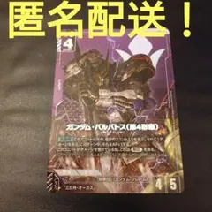 ガンダムカードゲーム　スタートデッキ　バルバトス　lr+　アイアンブルーム　第4