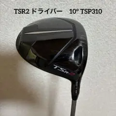 tsr2 ドライバー