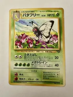 バタフリー ポケモンカード 旧裏面 サザンアイランド - メルカリ