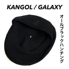 KANGOL / GALAXY ハンチング オールブラック