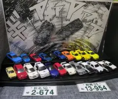 頭文字D 関連車両22台セット ナンバー プレートシール付き