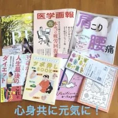 雑誌付録　7点　女性の健康　セルフケア　更年期　自律神経を整える　心のデトックス