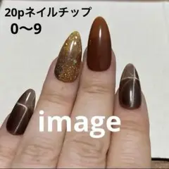 【現品20本】ハンドメイドネイルチップ マグ クロスデザイン ブラウンネイル