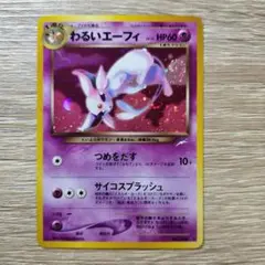 2025年最新】ポケモンカード わるいエーフィの人気アイテム