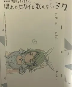 映画 プロセカ 鏡音リン　特典　原画　台本