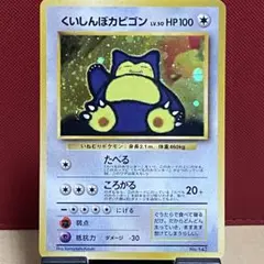 2026年最新】くいしんぼカビゴンの人気アイテム - メルカリ