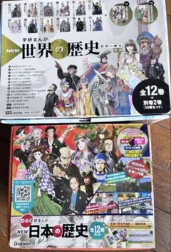 NEW 世界の歴史 & 日本の歴史 全12巻セット