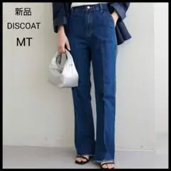 【新品】DISCOAT　デニム　ジーンズ　ジーパン　フレア　TM MT