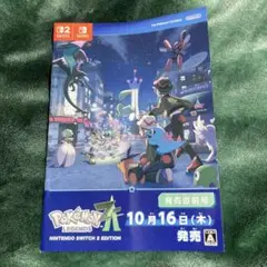 ポケモンレジェンズZA 発売直前号　パンフレットのみ　スカーレット、バイオレット