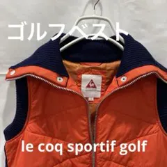 ルコックスポルティフ　ゴルフライン オレンジ ネイビー ベスト