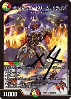 ポルシャック・ドリームドラゴン シークレット 2㊙︎A/16 26SD1H ボルシャック・ドリーム・ドラゴン 26SD1H SR 2㊙︎B/16 - メルカリ