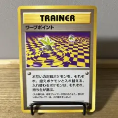 ポケカ 旧裏 ワープポイントのサムネイル