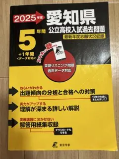2025年度　愛知県公立高校入試過去問題　5年間