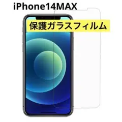 iPhone 14 Max SUPER GLASS 保護フィルム