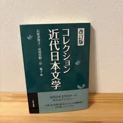 2026年最新】コレクション近代日本文学【改訂版】の人気アイテム