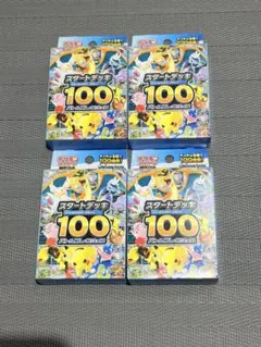 ポケモンカード スタートデッキ100 4個セット