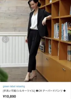 greenlabelrelaxingシルキーツイルテーパードパンツ　ブラック36