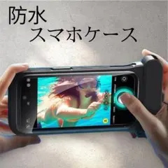 ESRスマホ 防水ケース 黒　iPhone 水中撮影　海 プール　旅行